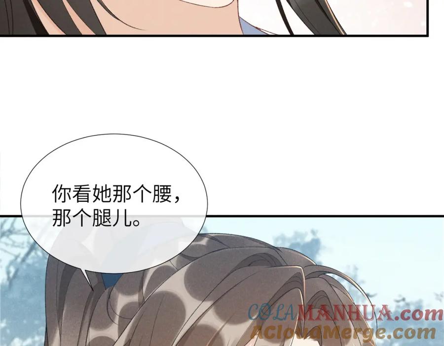 病态诱捕 第14话 特别教学 第61页