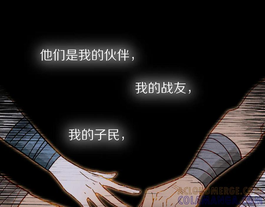 再见，我的国王 第117话 无法传达的信任 第73页