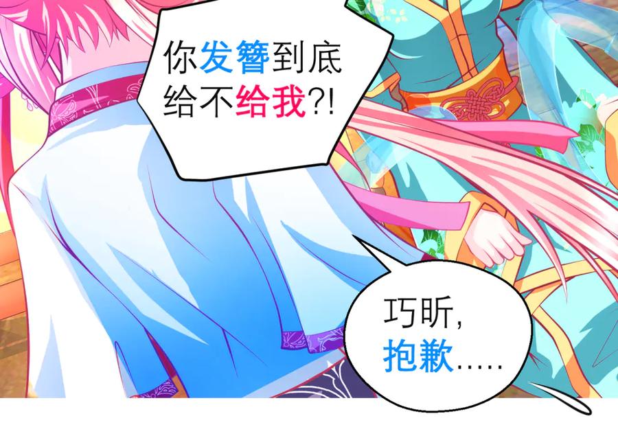 恋上月夜花蝶(新) - 140不给发簪_那就绝交吧! - 第65张图