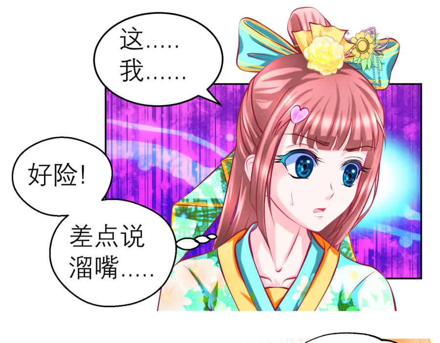 恋上月夜花蝶(新) - 140不给发簪_那就绝交吧! - 第63张图