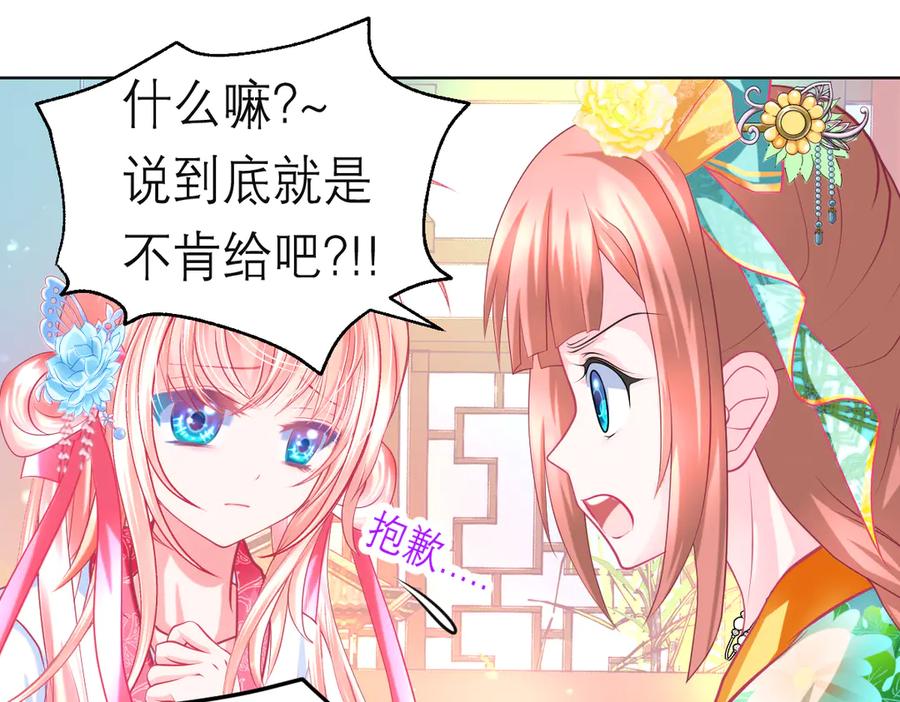 恋上月夜花蝶(新) - 140不给发簪_那就绝交吧! - 第66张图