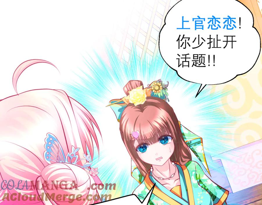 恋上月夜花蝶(新) - 140不给发簪_那就绝交吧! - 第64张图