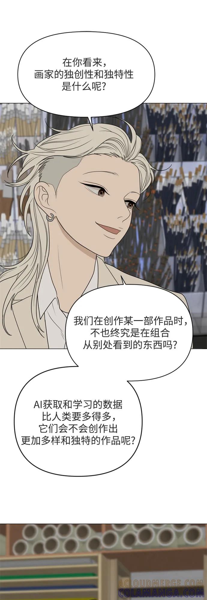 《如画青春》[第15话] 请画出一幅AI画不出来的画（1） 第49页