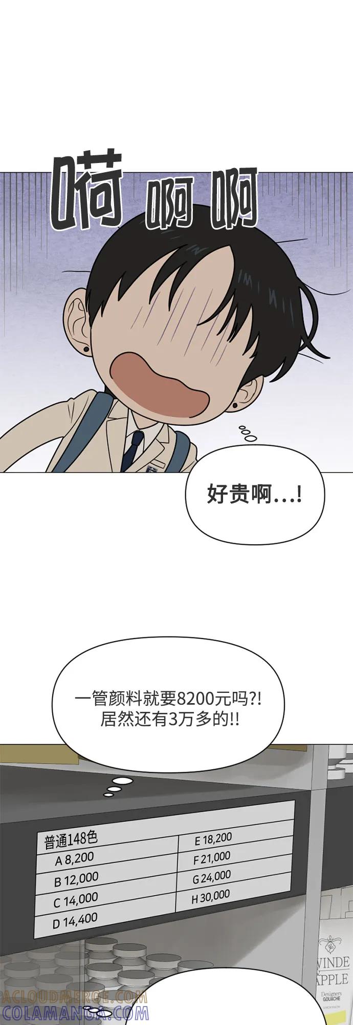 《如画青春》[第15话] 请画出一幅AI画不出来的画（1） 第52页