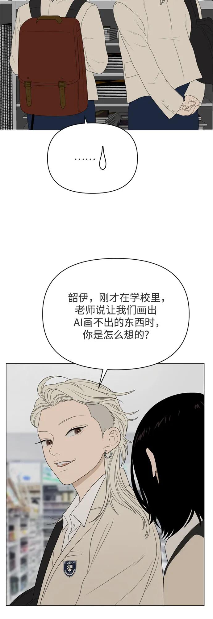 《如画青春》[第15话] 请画出一幅AI画不出来的画（1） 第47页