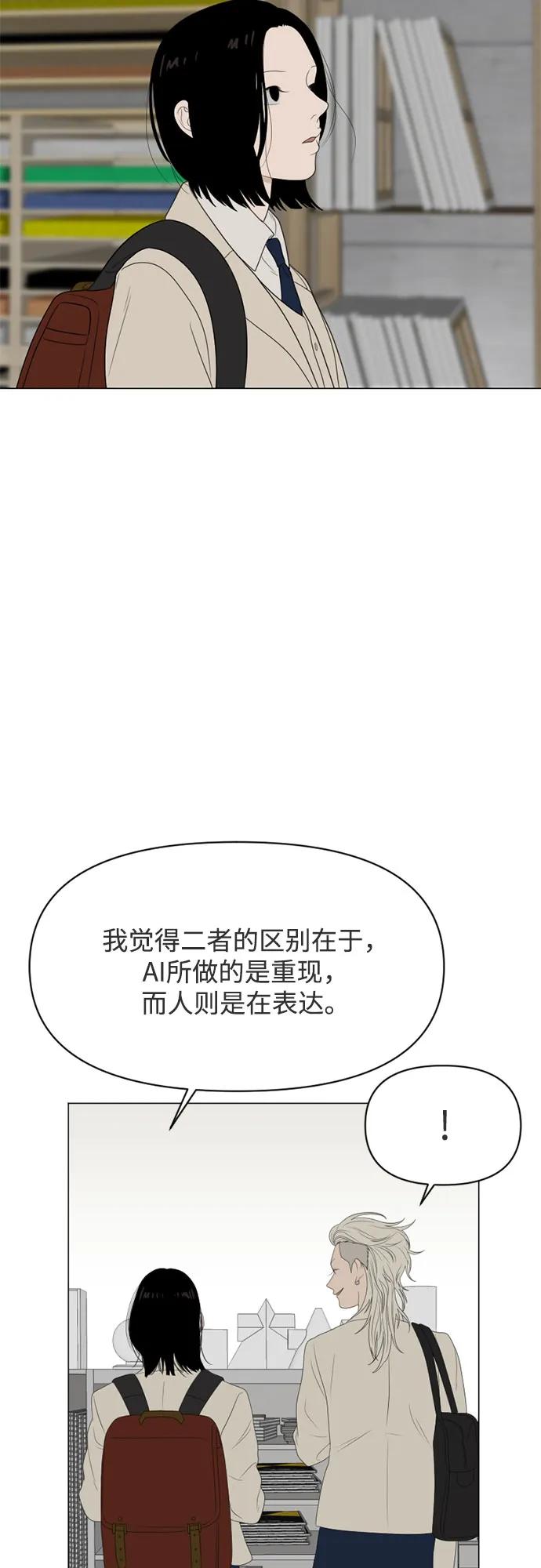 《如画青春》[第15话] 请画出一幅AI画不出来的画（1） 第50页
