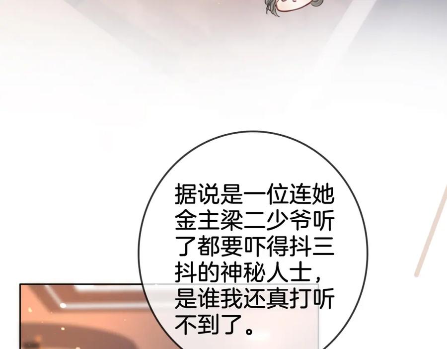 顾小姐和曲小姐 第14话 钻石乌龙 第50页