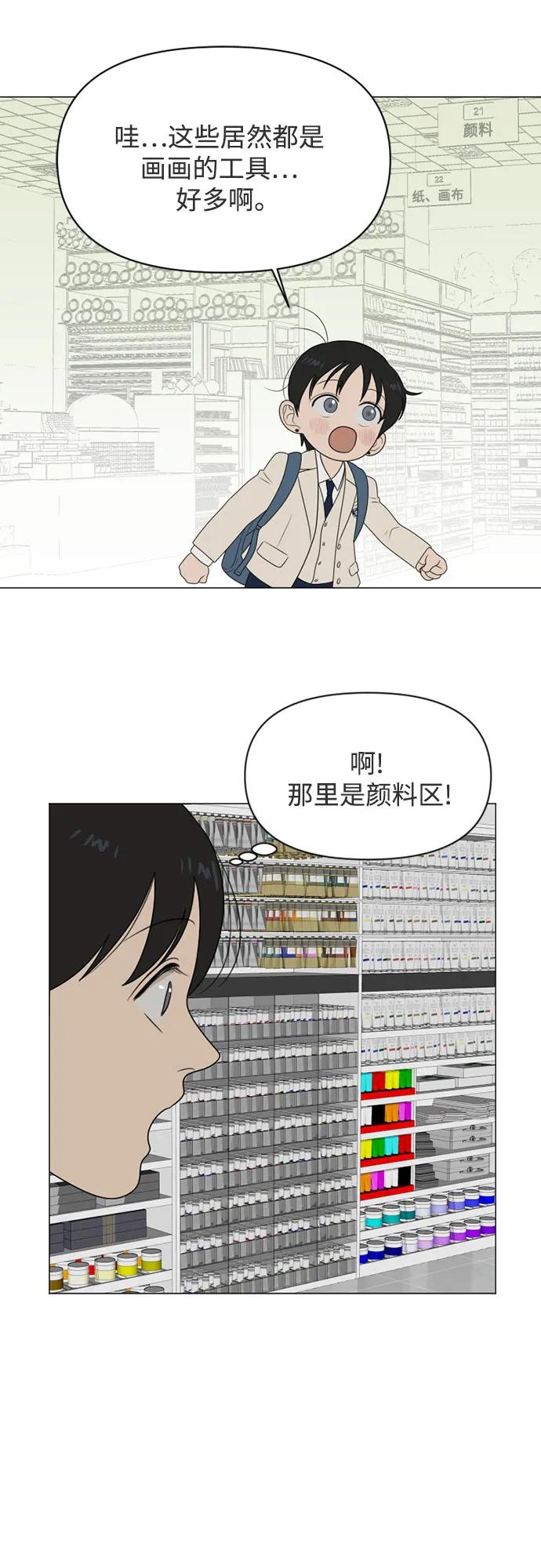 《如画青春》[第15话] 请画出一幅AI画不出来的画（1） 第44页
