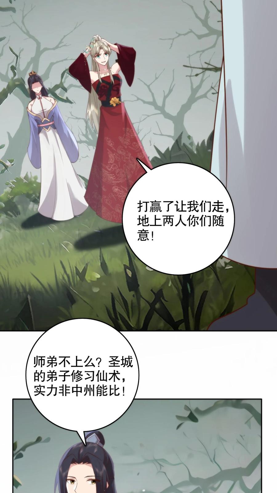 祖宗嫁到：病娇魔帝滚下榻 - 第150话 人在路上走，锅从天上来 - 第18张图