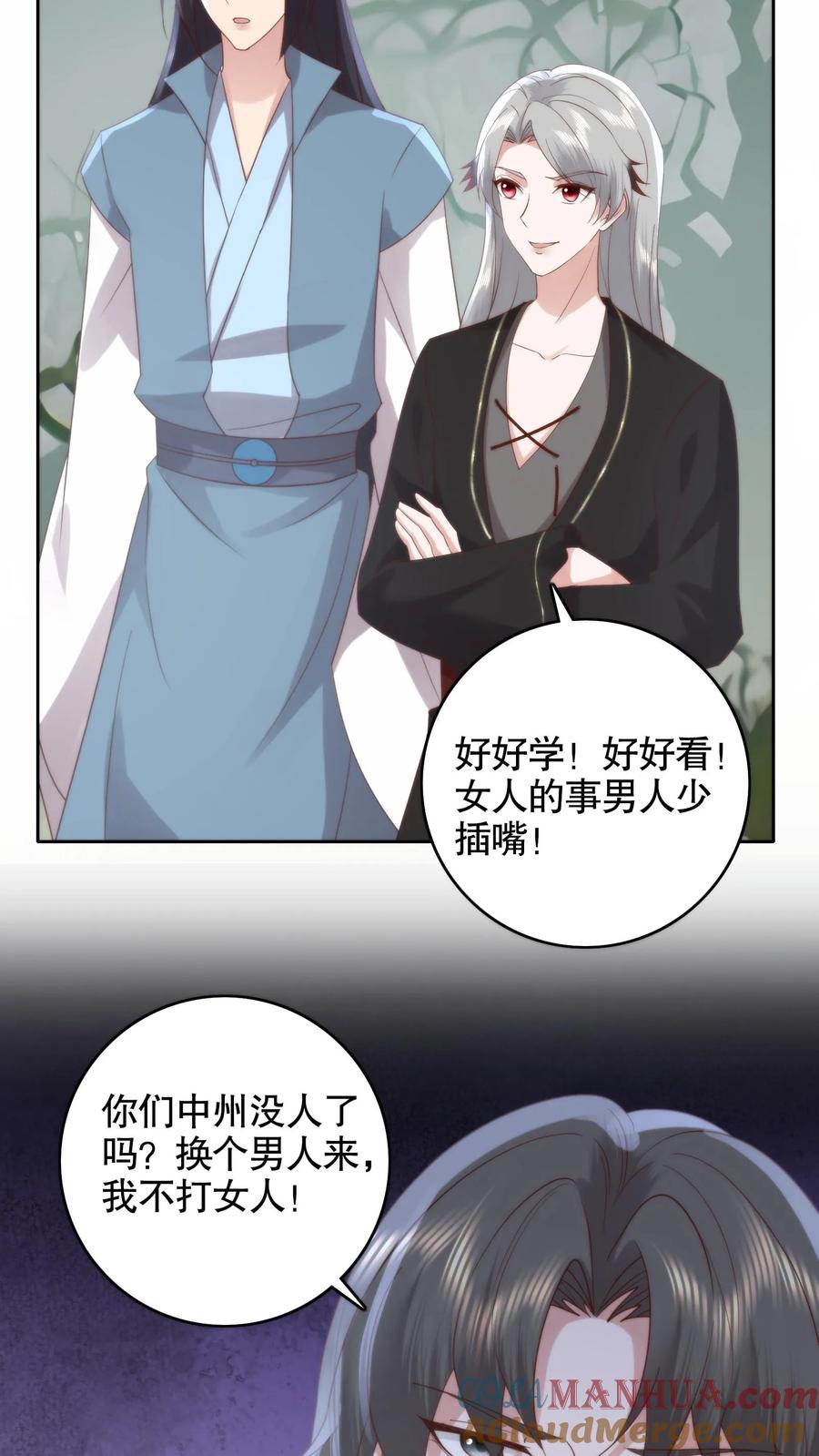 祖宗嫁到：病娇魔帝滚下榻 - 第150话 人在路上走，锅从天上来 - 第19张图