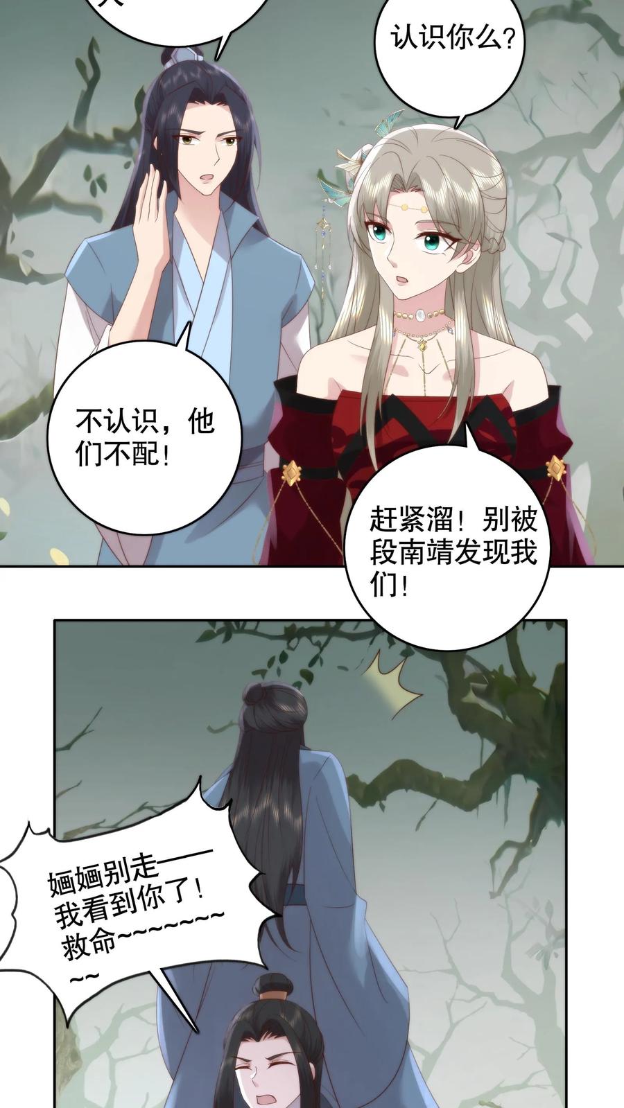 祖宗嫁到：病娇魔帝滚下榻 - 第150话 人在路上走，锅从天上来 - 第12张图