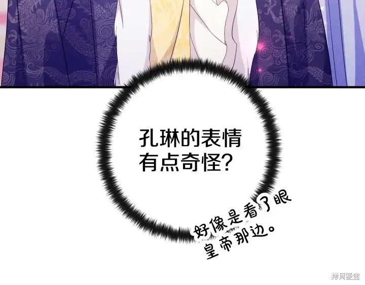 《异世界的野蛮皇后》第159话 第48页