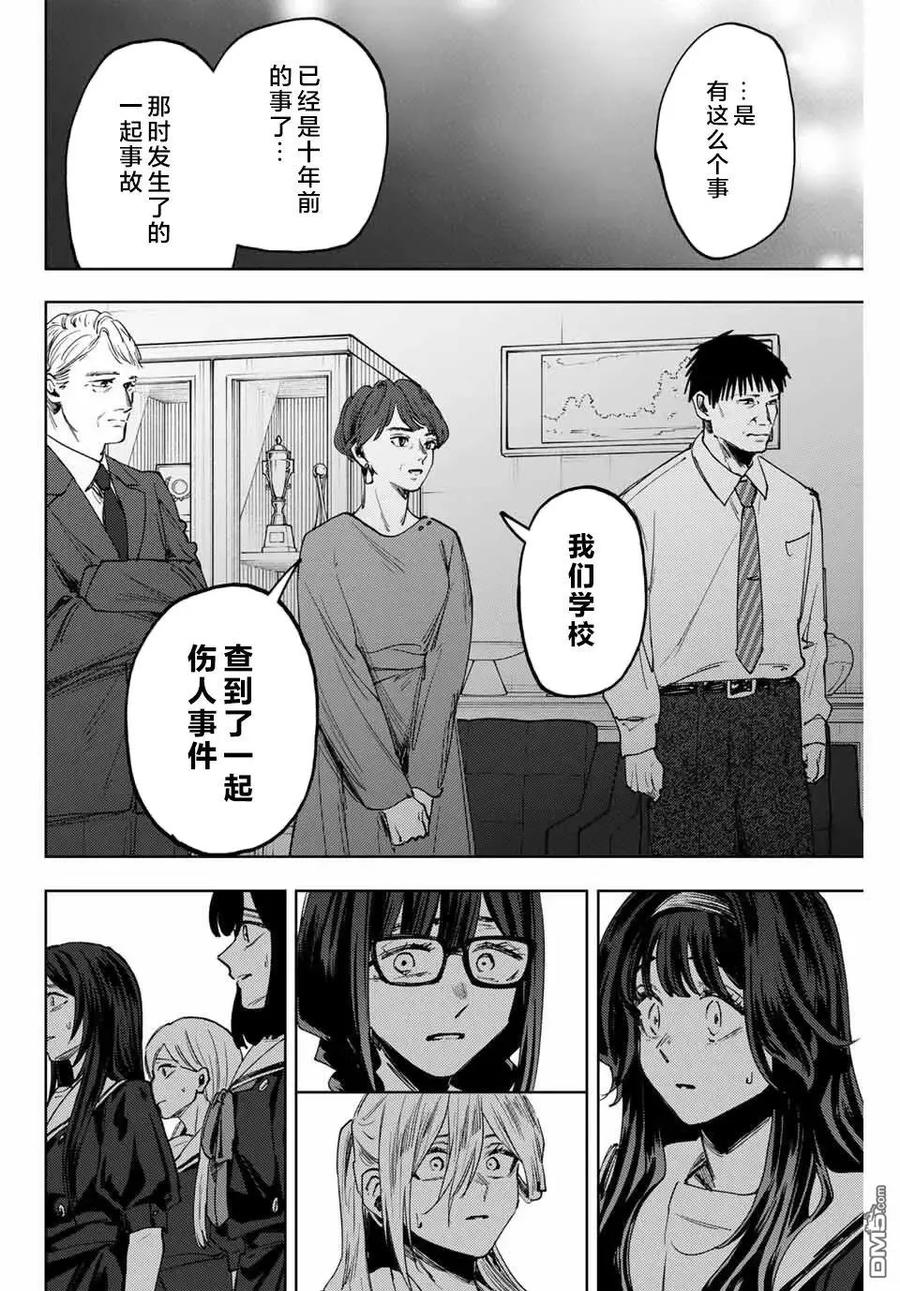 《花薰凛然》第162话 第20页