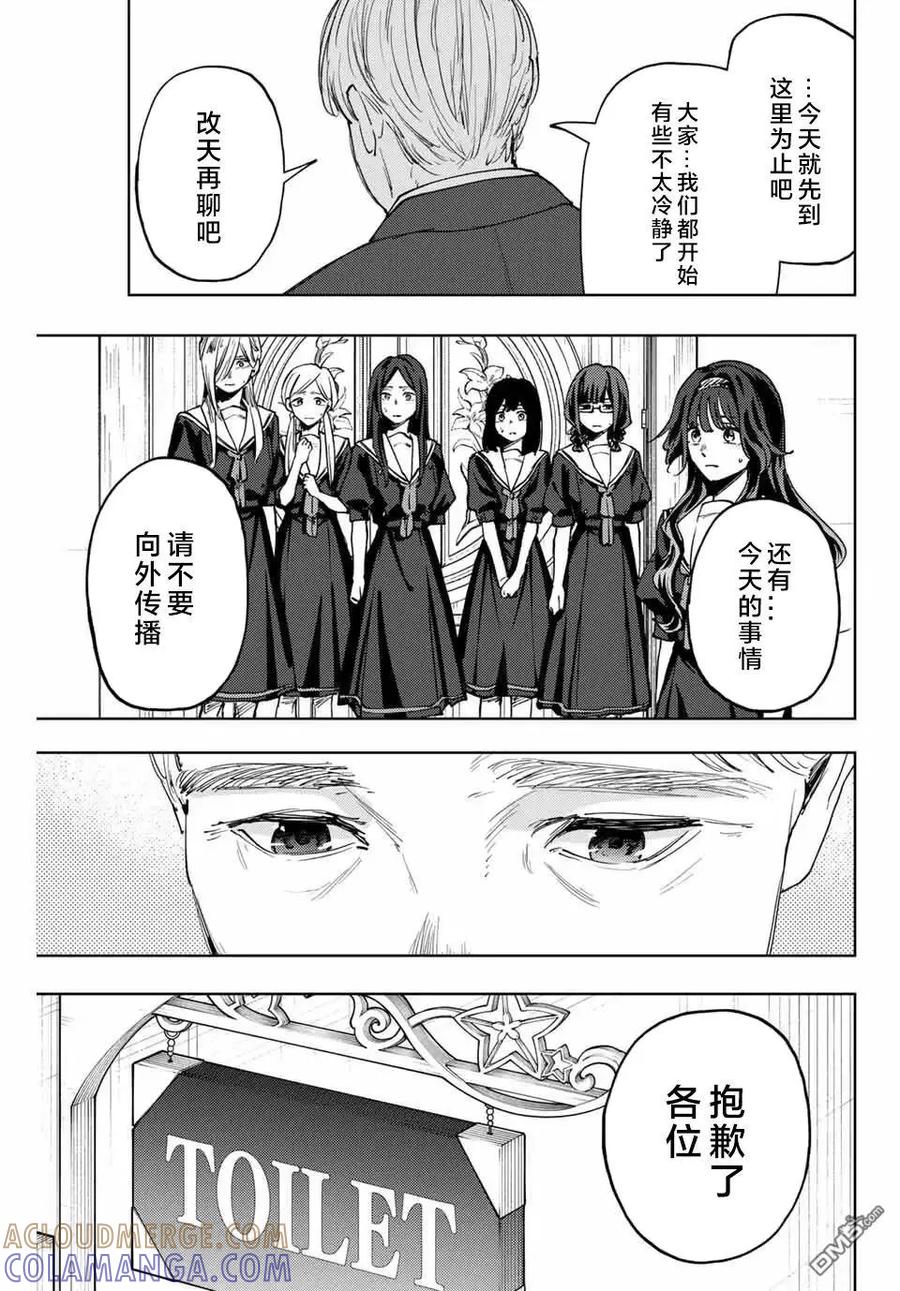 《花薰凛然》第162话 第21页