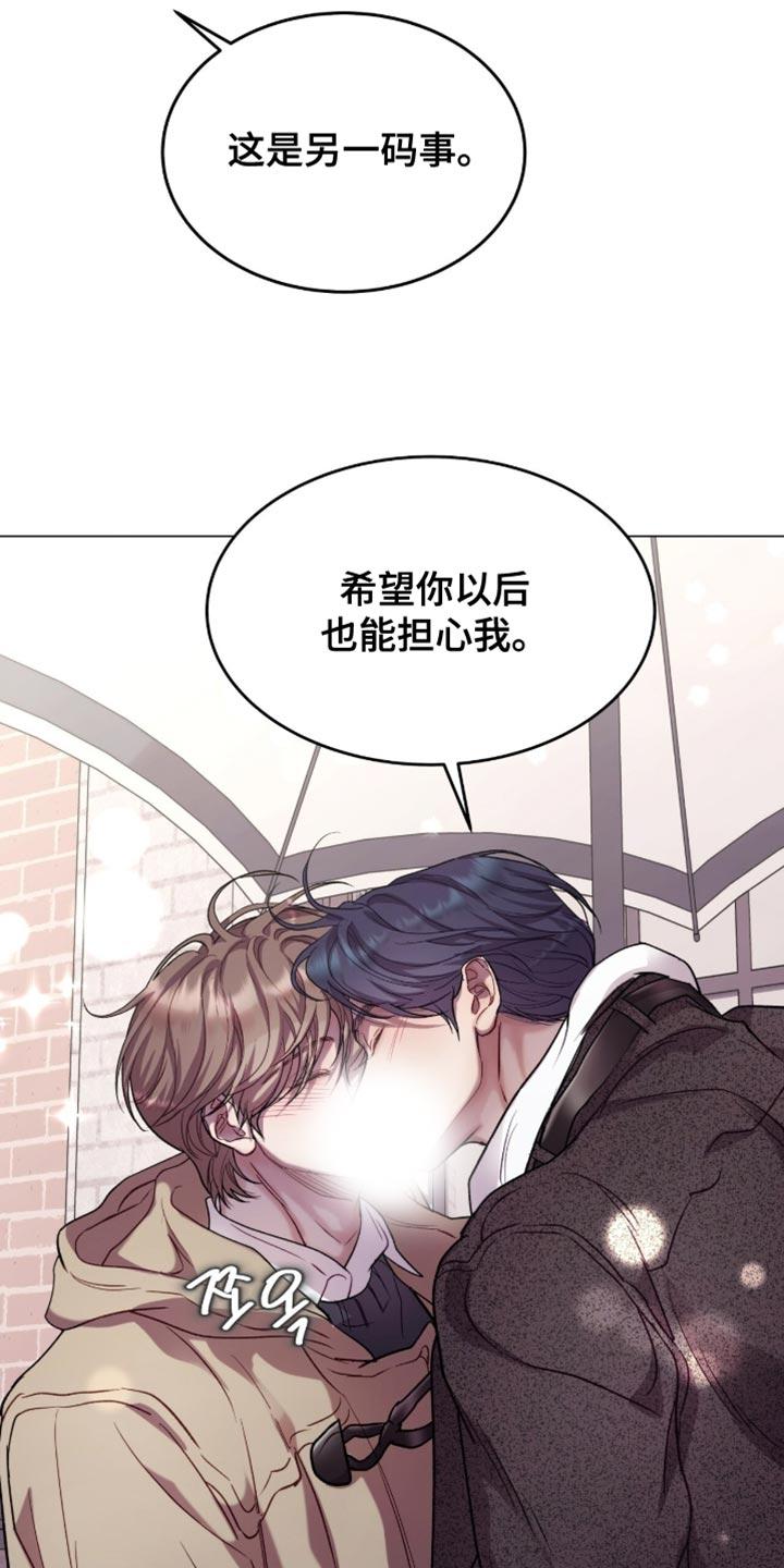 《虚情假意》第166章：希望你以后也能担心我【完结】 第26页