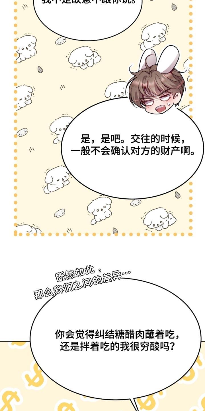 《虚情假意》第166章：希望你以后也能担心我【完结】 第22页