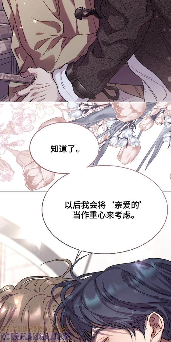 《虚情假意》第166章：希望你以后也能担心我【完结】 第27页