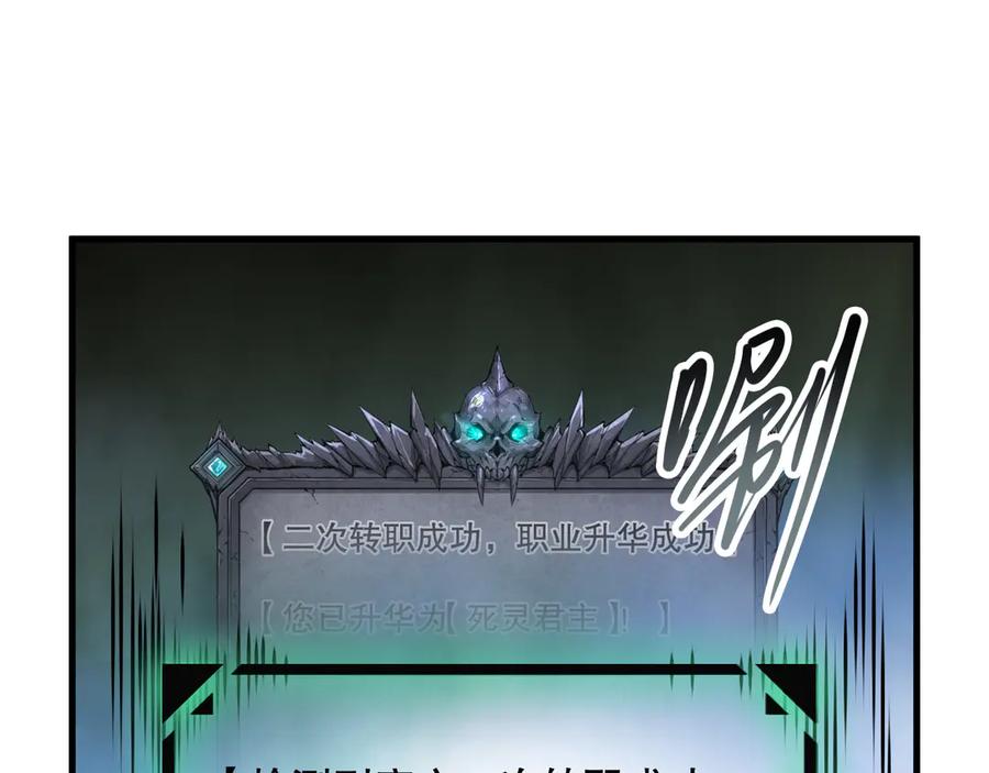 死灵法师！我即是天灾 第165话 二次转职 第151页