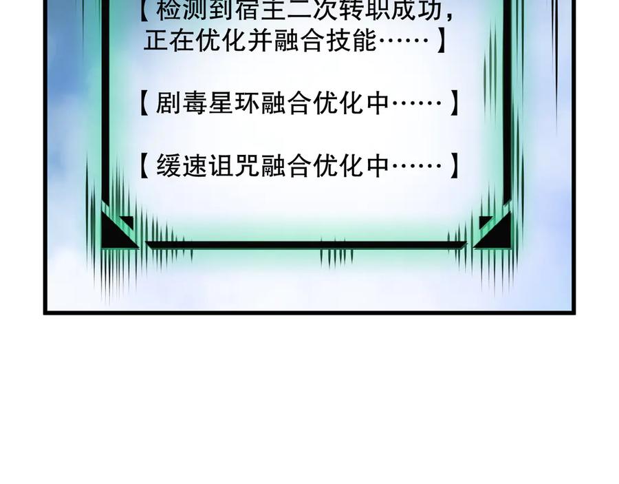 死灵法师！我即是天灾 第165话 二次转职 第152页