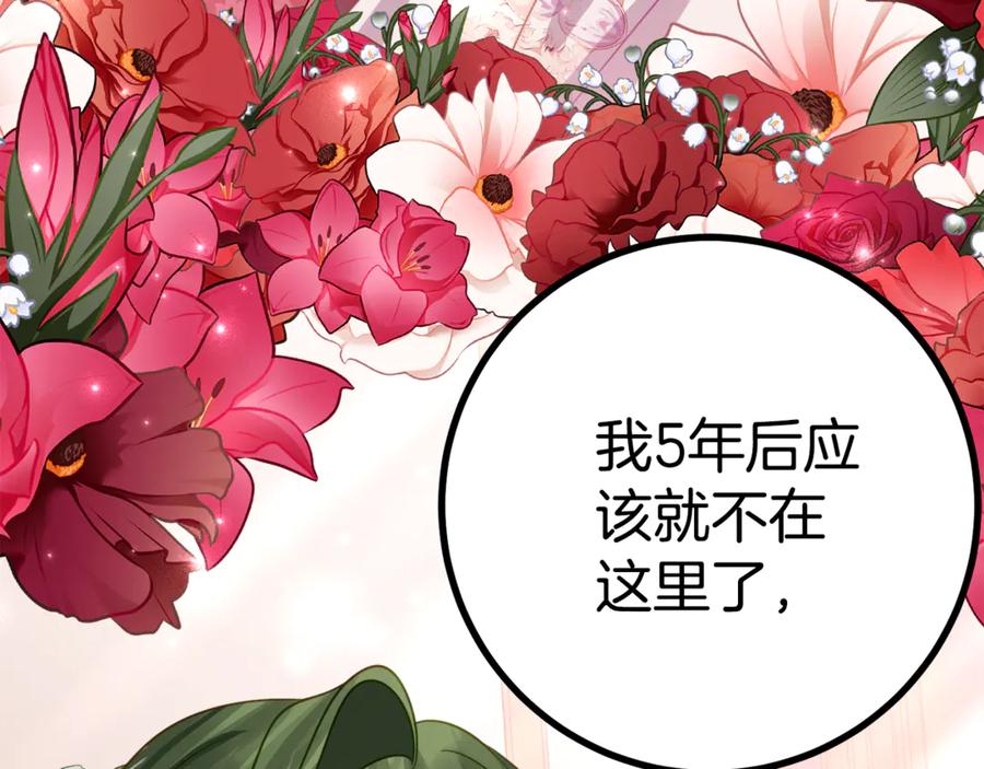 《刻薄公爵家的合约女儿》第17话 买买买！ 第108页