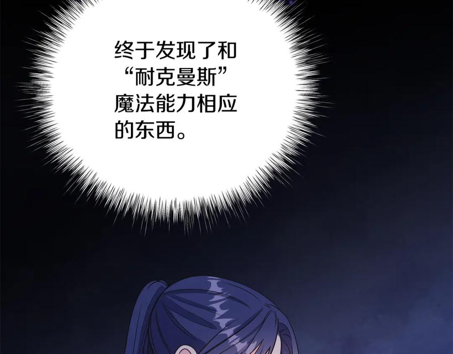 男二是女儿身 第17话 卡迪亚公爵 第8页