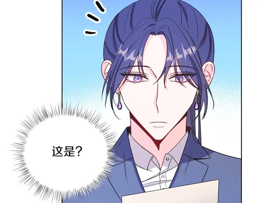 男二是女儿身 第17话 卡迪亚公爵 第43页