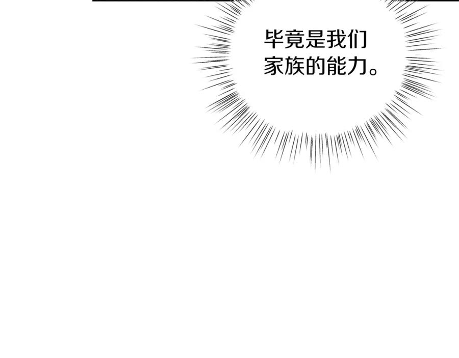 男二是女儿身 第17话 卡迪亚公爵 第51页