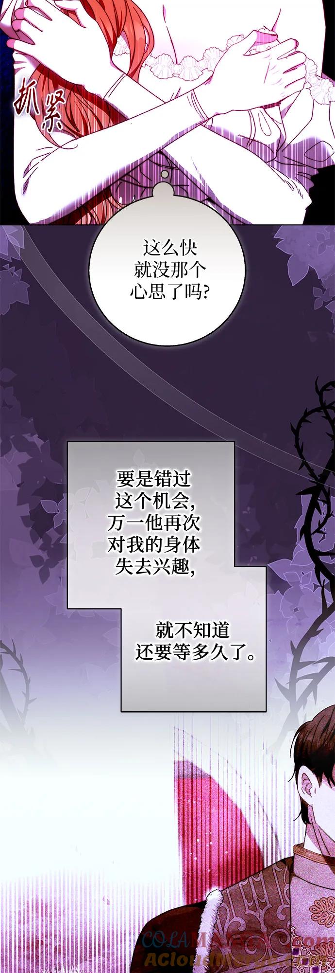 《换个老公当爸爸》第17话 第34页