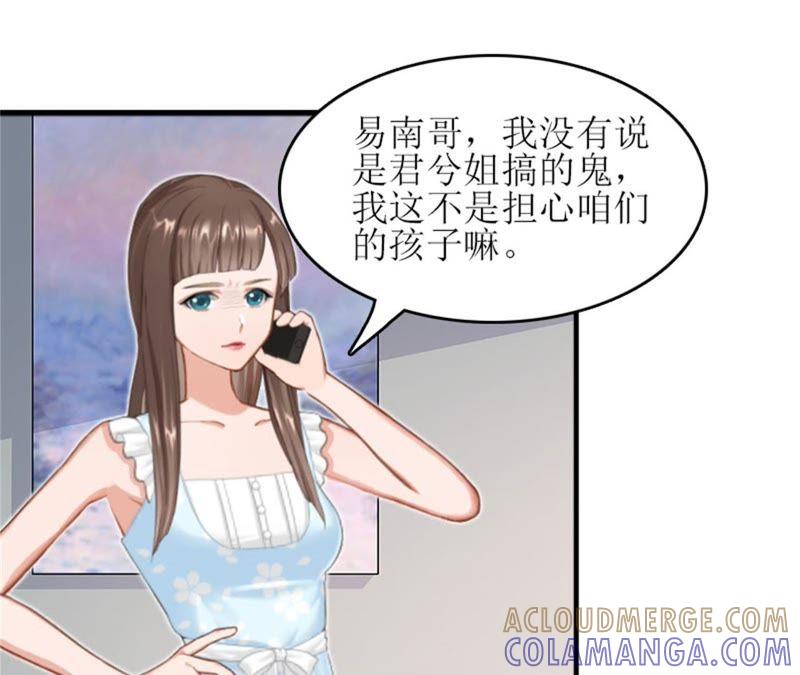《误入婚途：叛逆娇妻不好惹》把话说开 第46页
