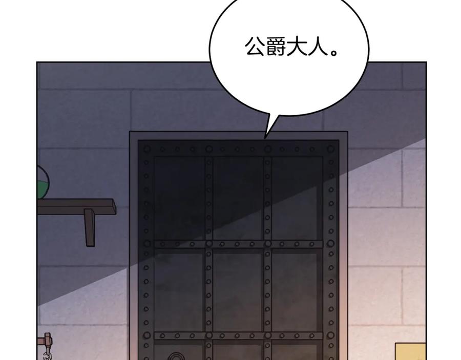 男二是女儿身 第17话 卡迪亚公爵 第20页