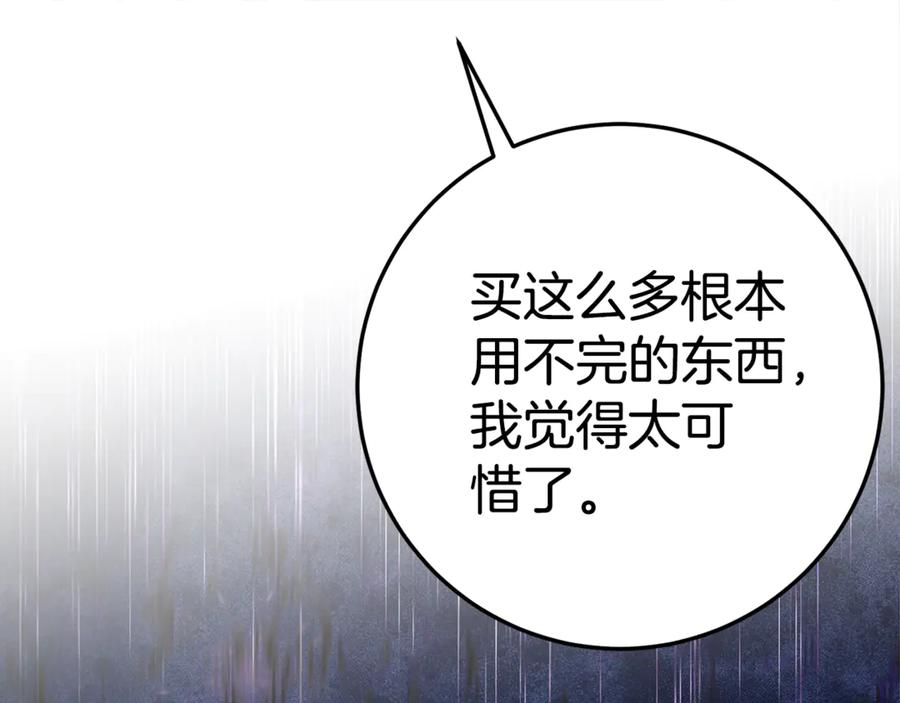 《刻薄公爵家的合约女儿》第17话 买买买！ 第111页