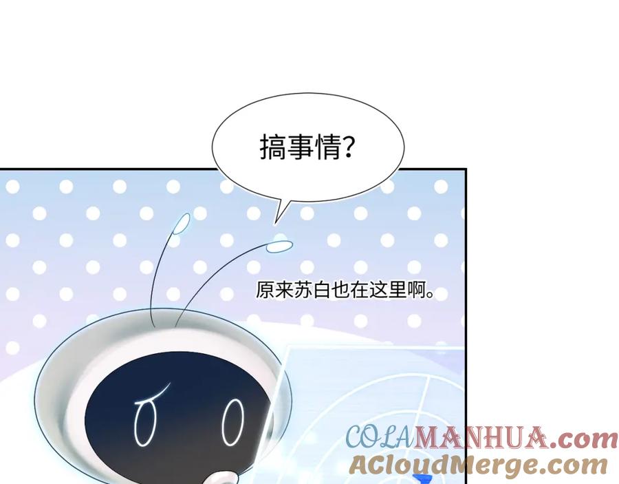 【快穿】绝美白莲在线教学 第15话 段位悬殊，绿茶惨败 第13页