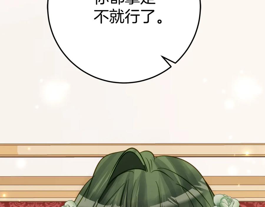 《刻薄公爵家的合约女儿》第17话 买买买！ 第114页