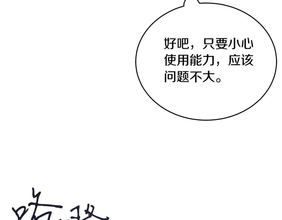 男二是女儿身 第17话 卡迪亚公爵 第14页