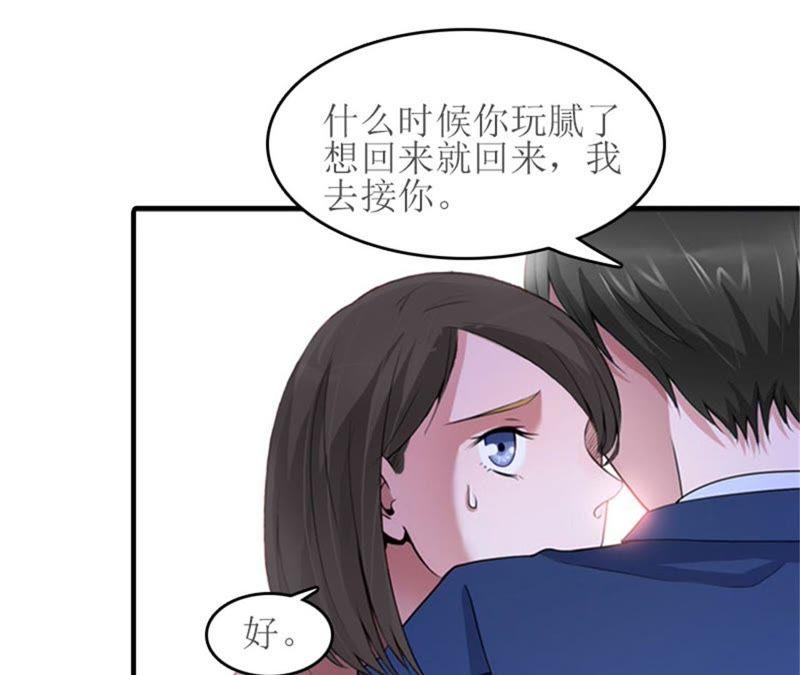 《误入婚途：叛逆娇妻不好惹》把话说开 第59页