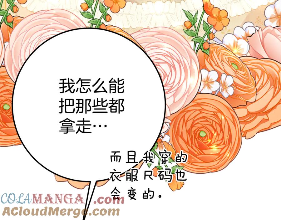 《刻薄公爵家的合约女儿》第17话 买买买！ 第117页