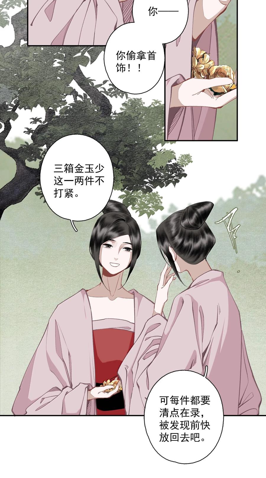 不小心救了江湖公敌 144 一念之差 第6页