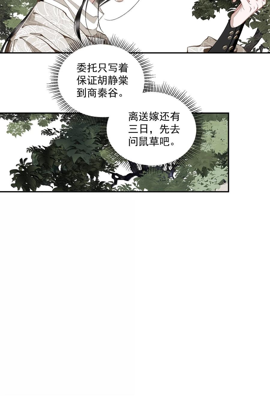 不小心救了江湖公敌 144 一念之差 第12页