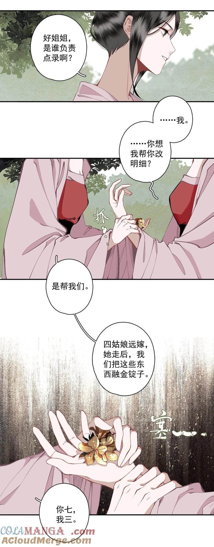 不小心救了江湖公敌 144 一念之差 第7页