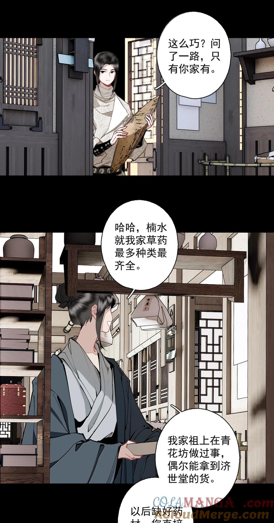 不小心救了江湖公敌 144 一念之差 第15页