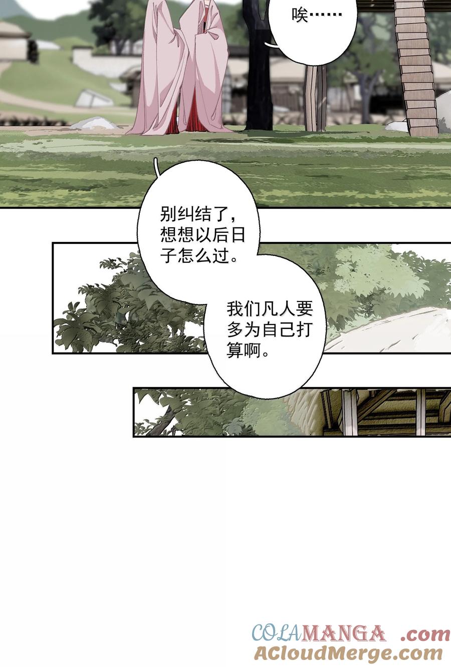 不小心救了江湖公敌 144 一念之差 第9页