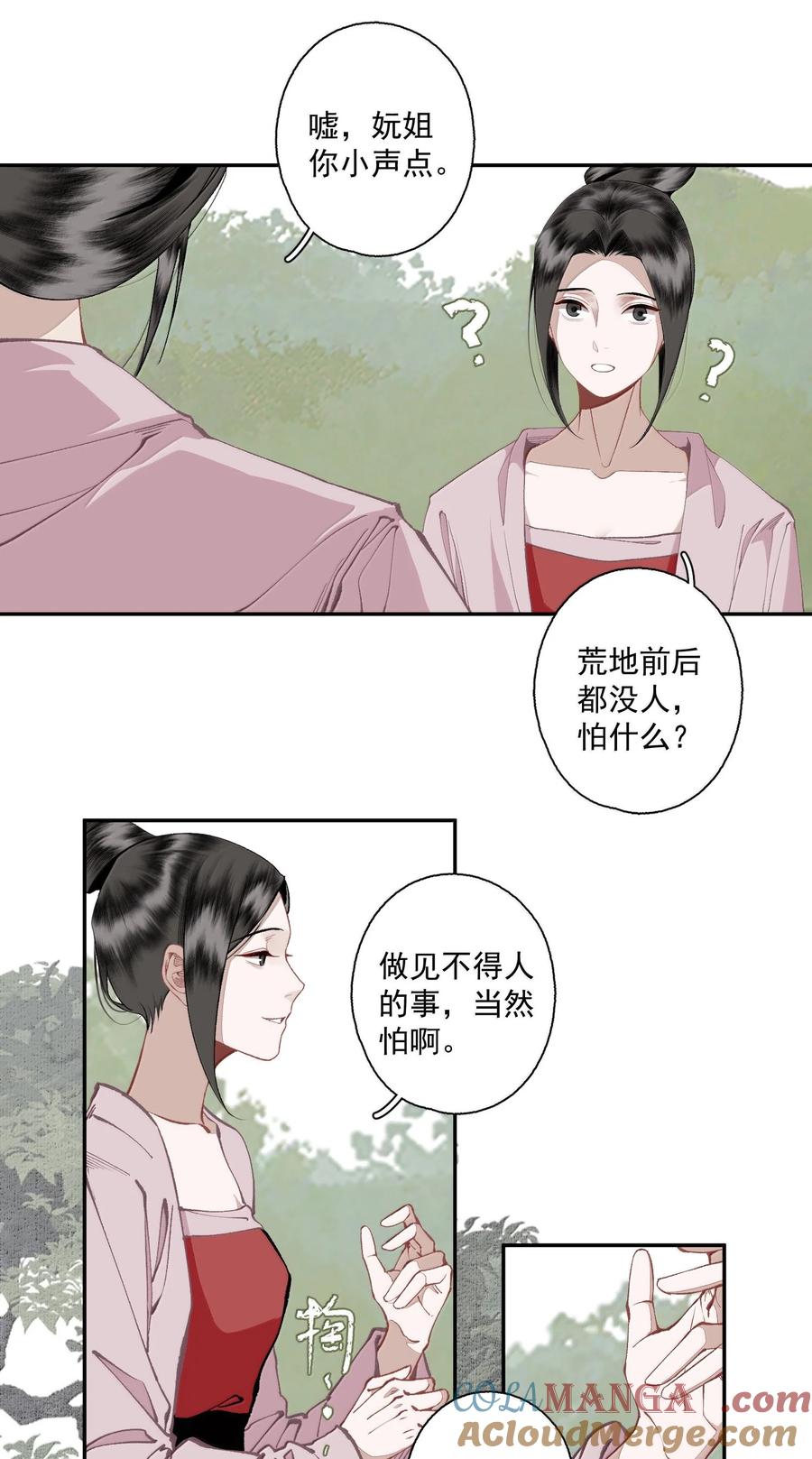 不小心救了江湖公敌 144 一念之差 第5页