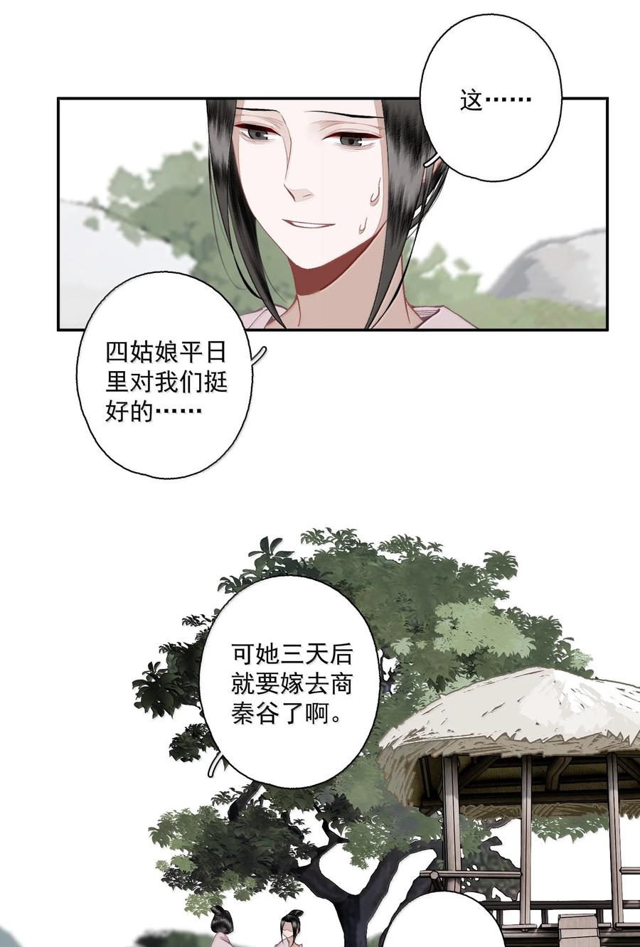 不小心救了江湖公敌 144 一念之差 第8页