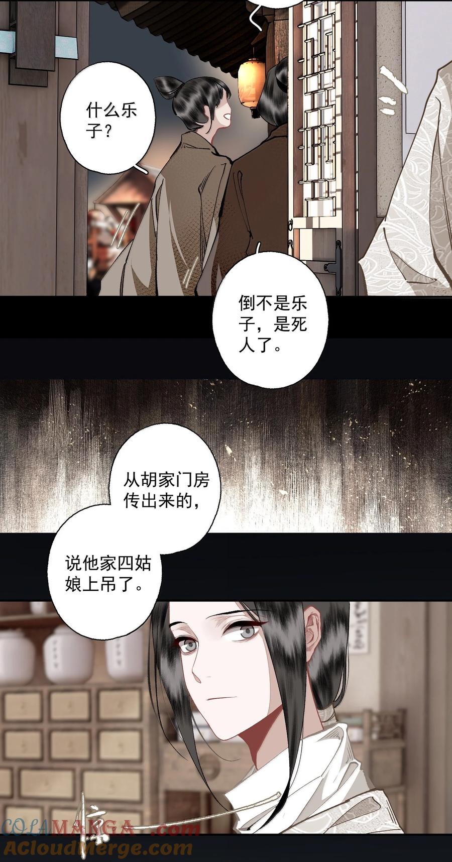 不小心救了江湖公敌 144 一念之差 第17页