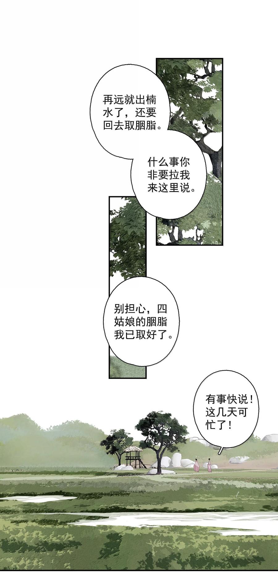 不小心救了江湖公敌 144 一念之差 第4页