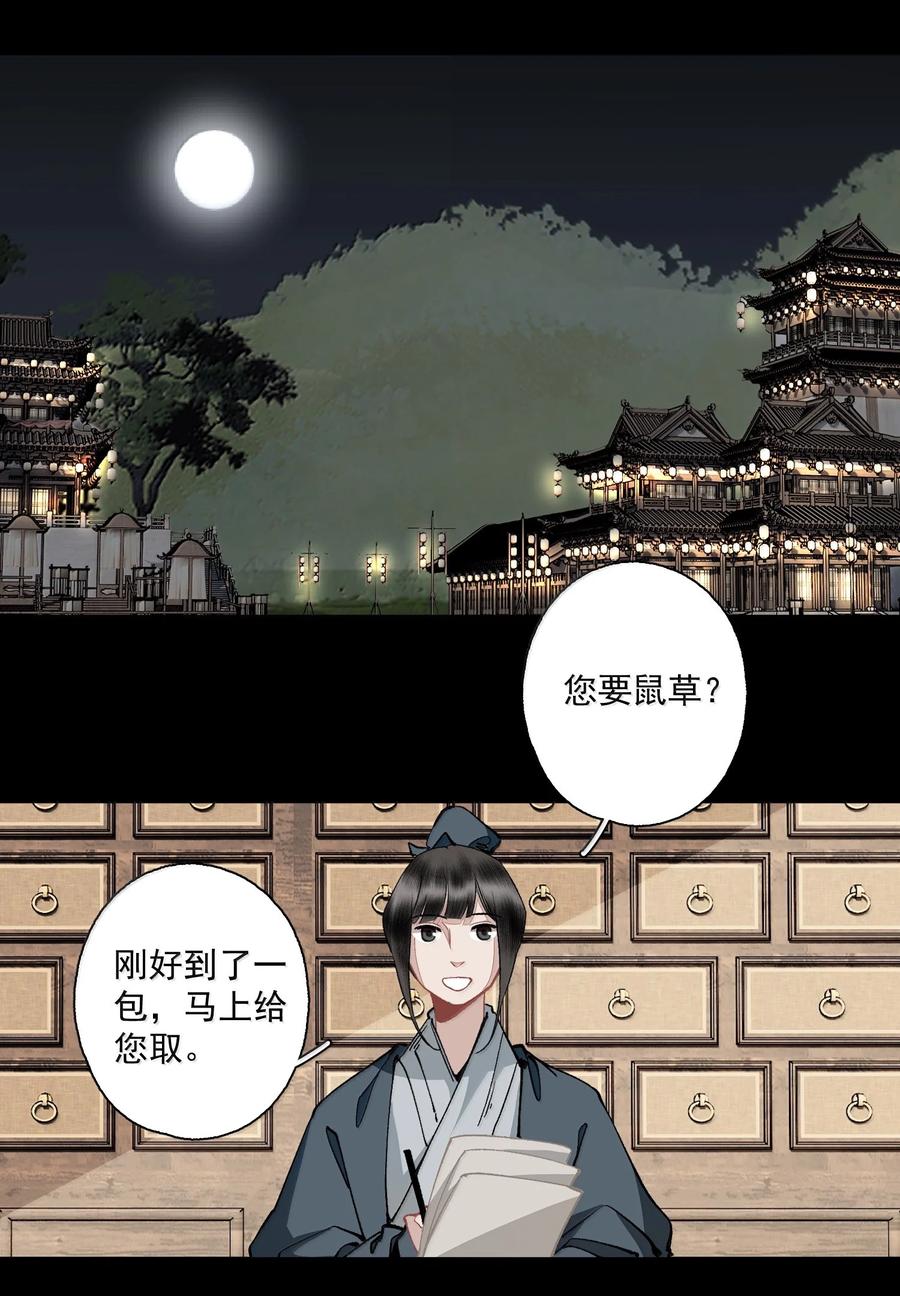 不小心救了江湖公敌 144 一念之差 第14页