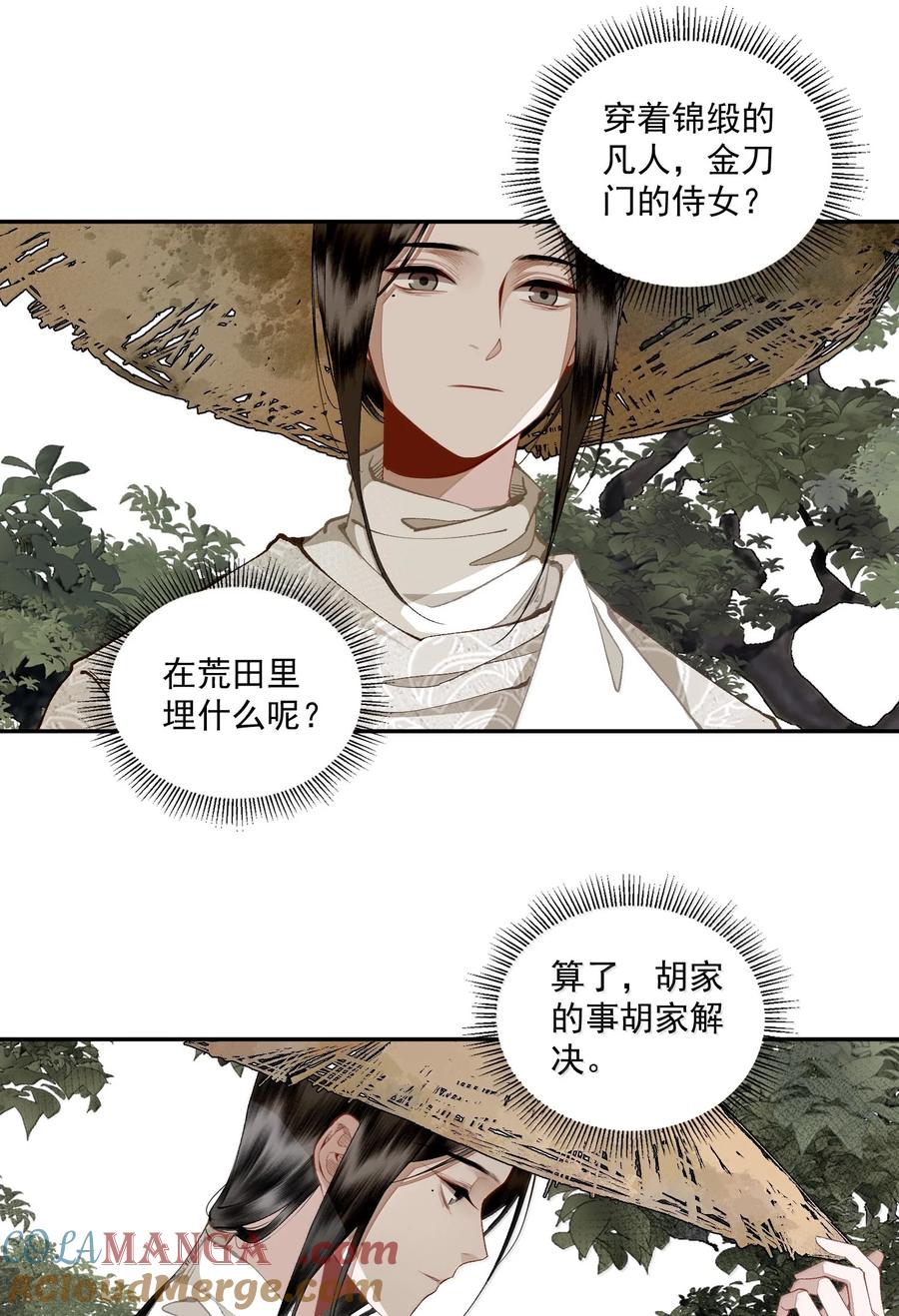 不小心救了江湖公敌 144 一念之差 第11页