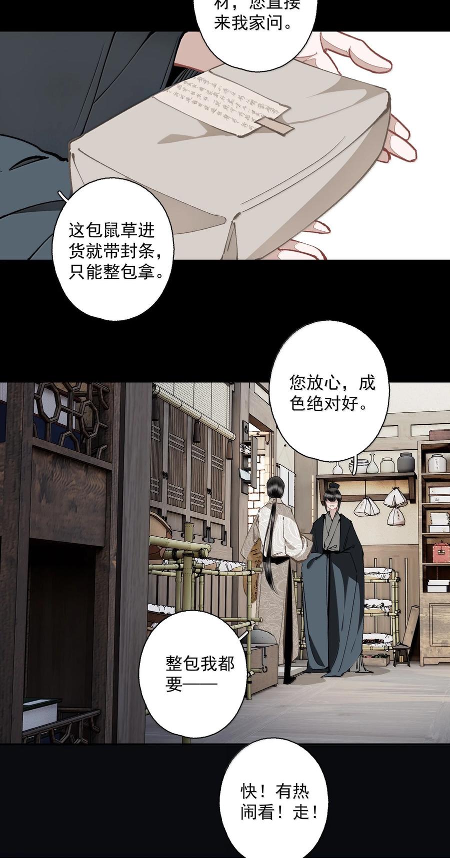 不小心救了江湖公敌 144 一念之差 第16页