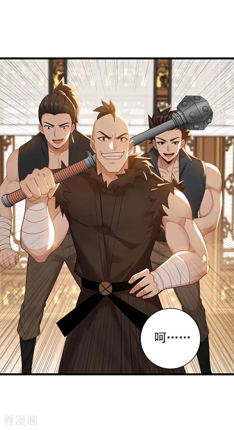 弟子修炼，我躺平！ 第172话 好戏开场 第2页