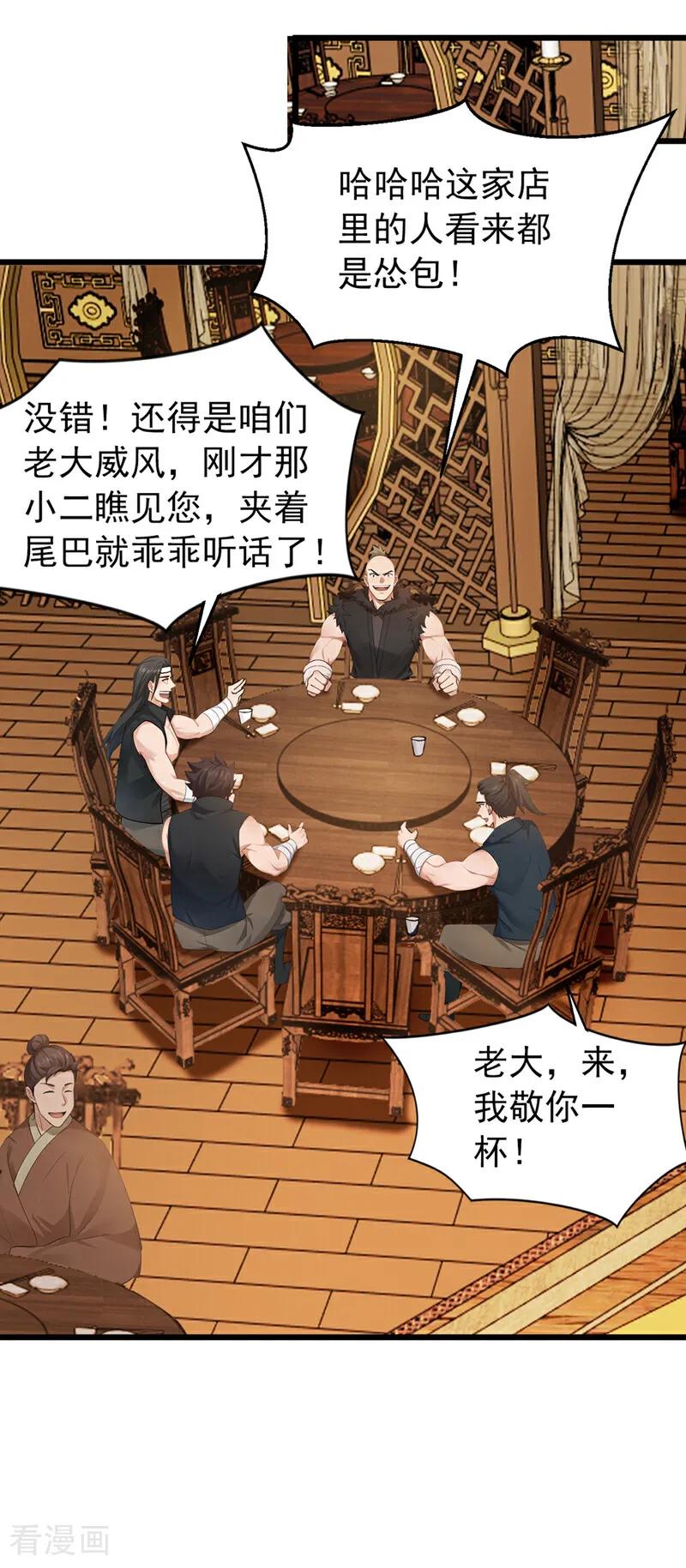 弟子修炼，我躺平！ 第172话 好戏开场 第10页